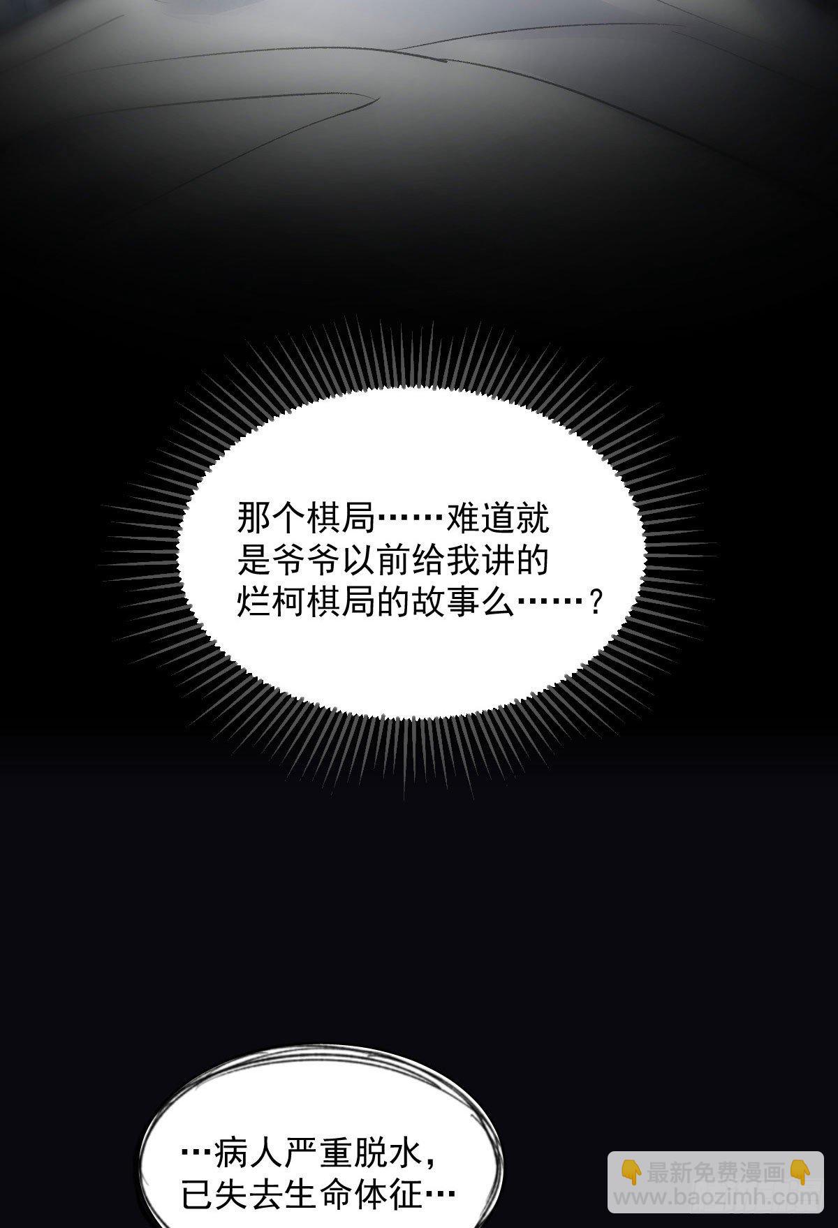 爛柯棋緣 - 第1話(1/2) - 2