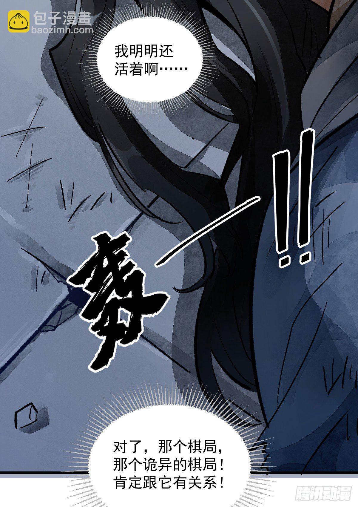 爛柯棋緣 - 第1話(1/2) - 8