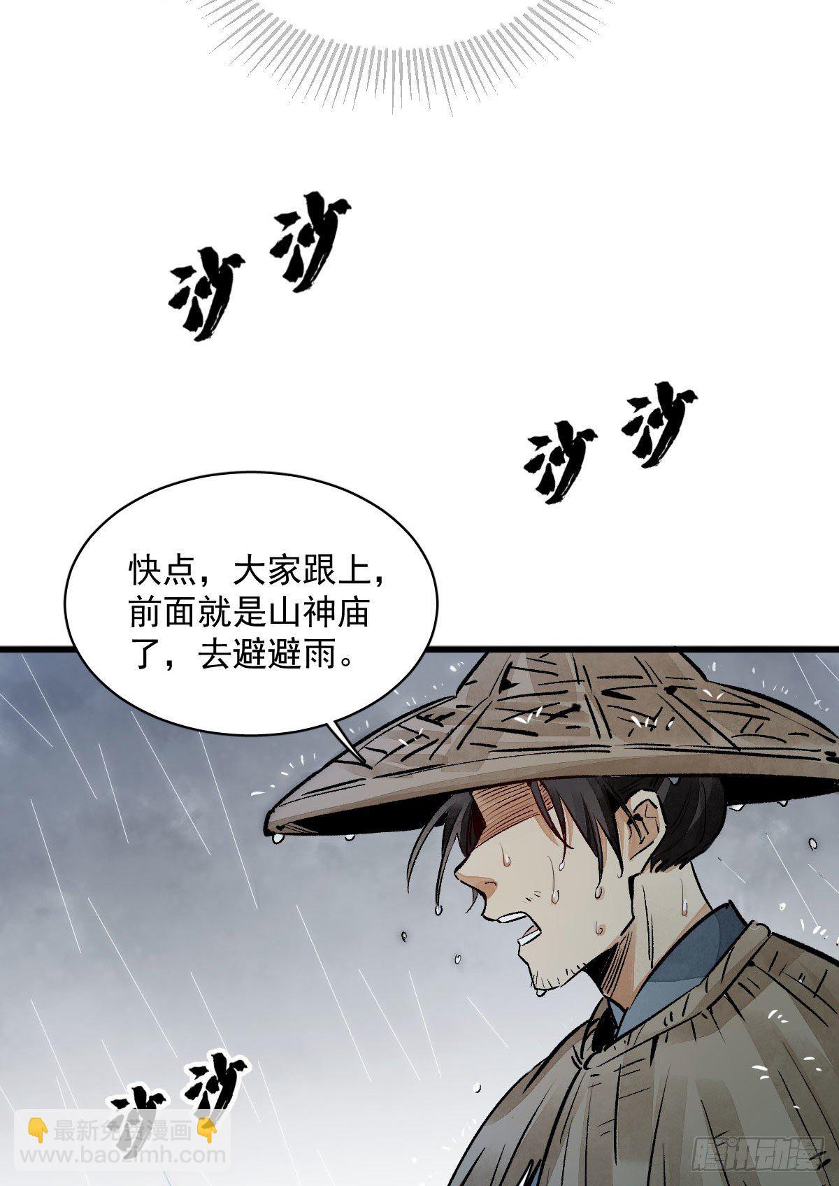 爛柯棋緣 - 第1話(1/2) - 1