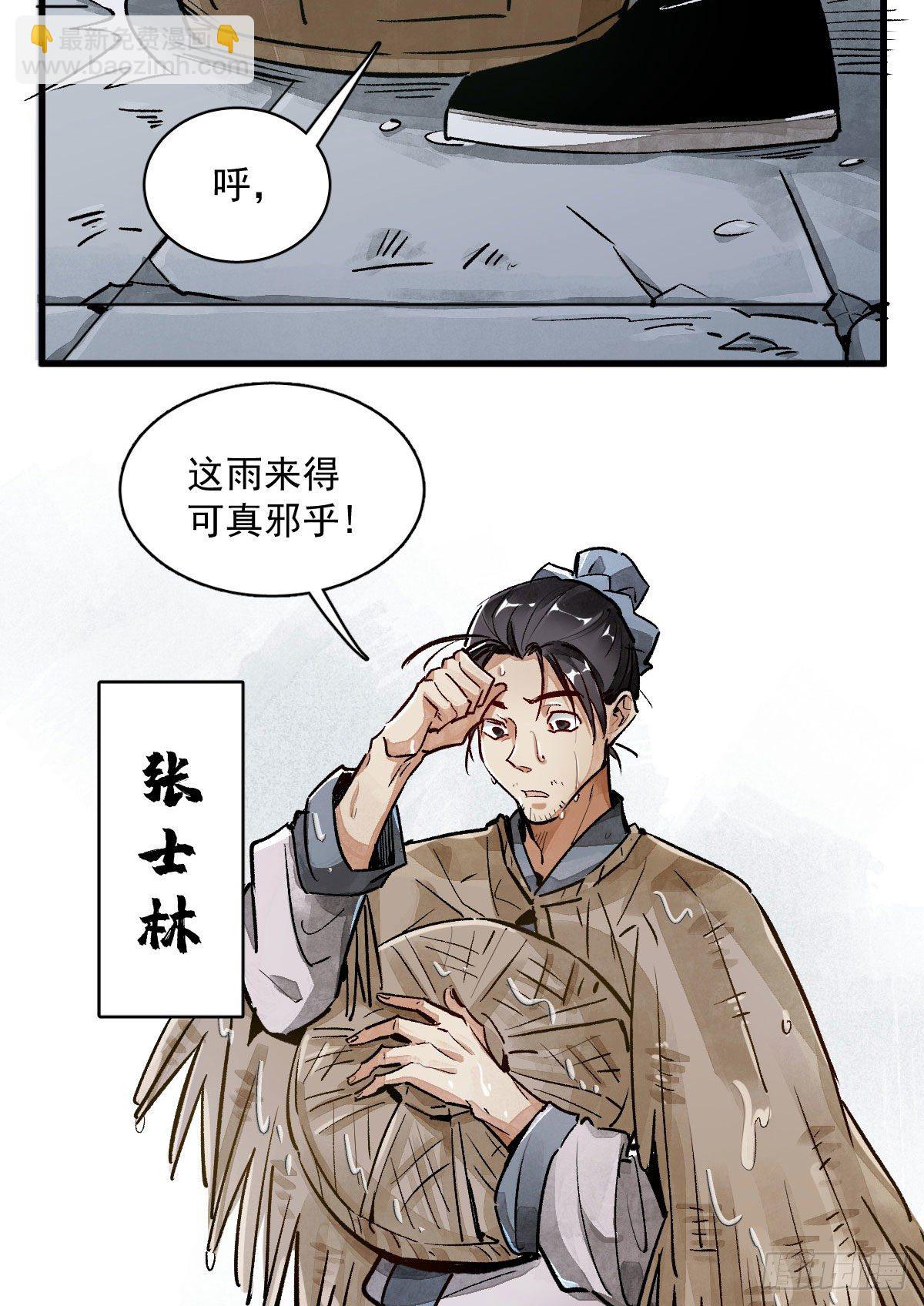 爛柯棋緣 - 第1話(2/2) - 7