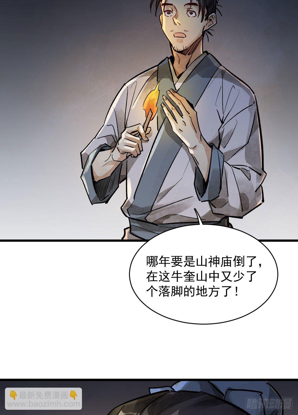 爛柯棋緣 - 第1話(2/2) - 3