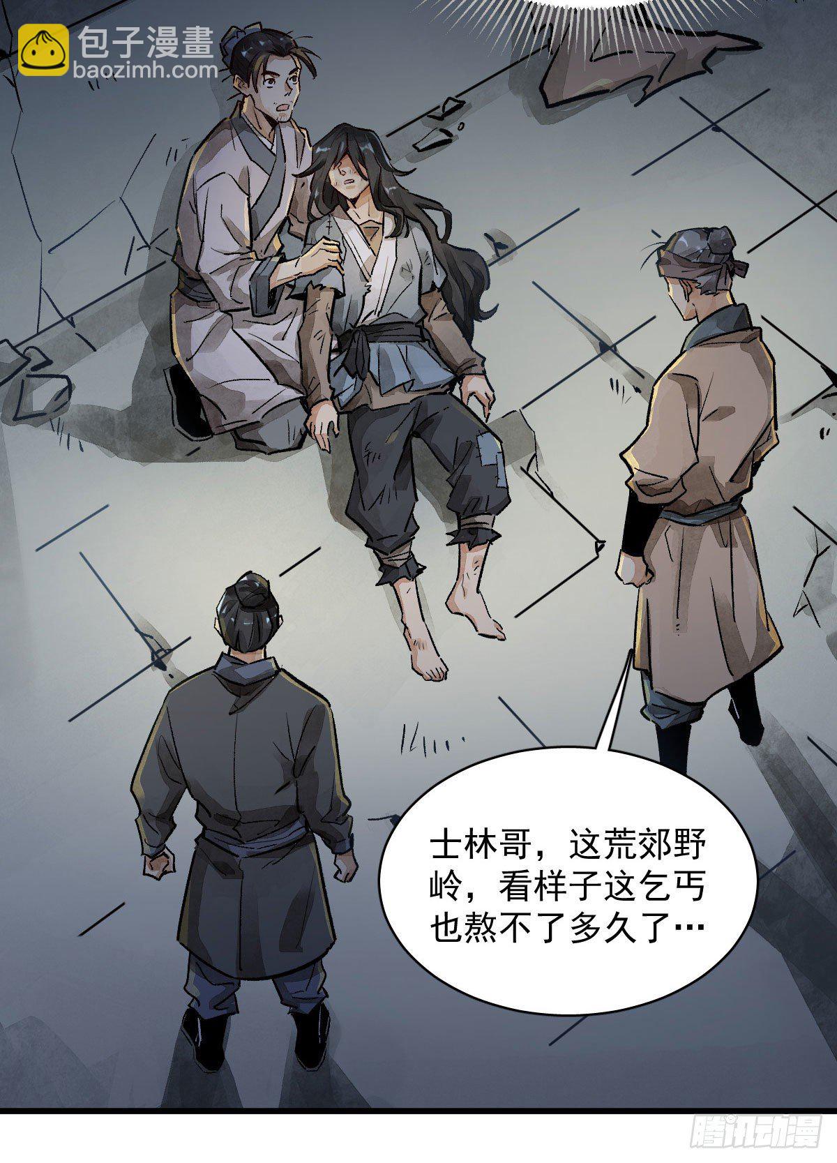 爛柯棋緣 - 第1話(2/2) - 7