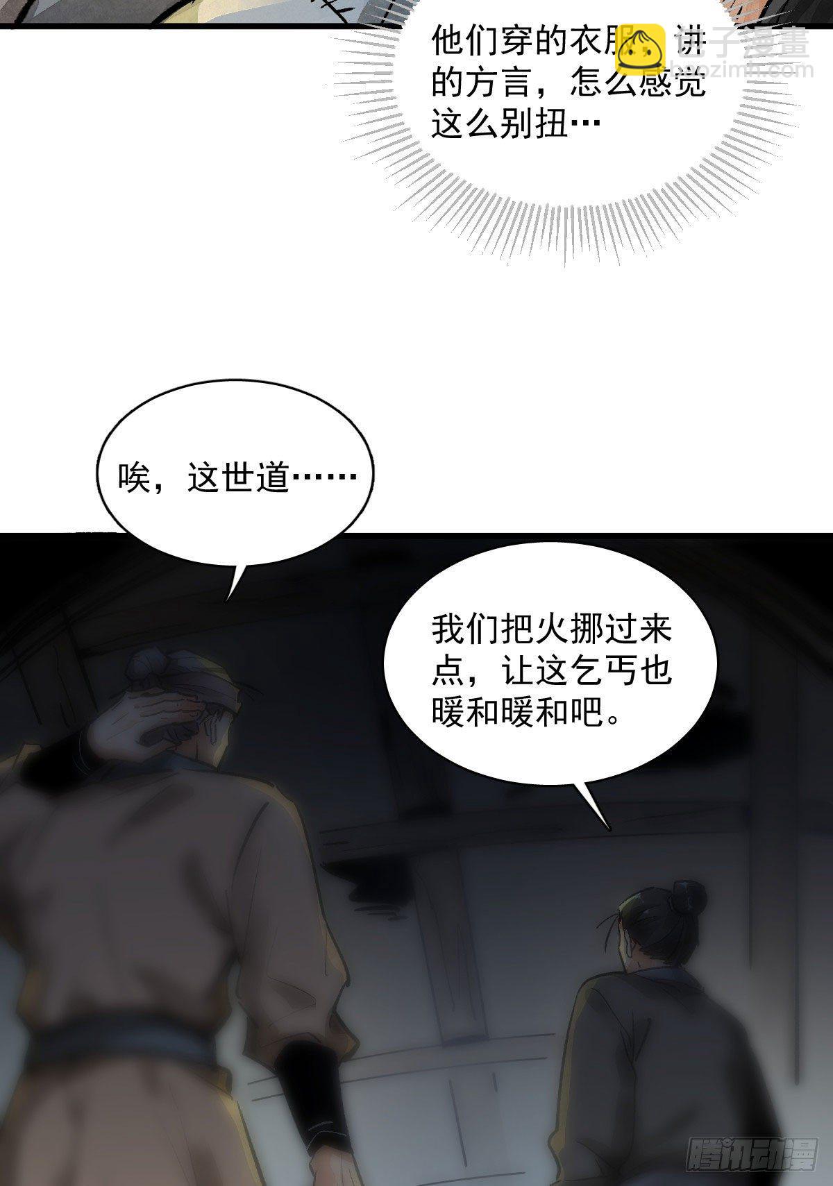 爛柯棋緣 - 第1話(2/2) - 1