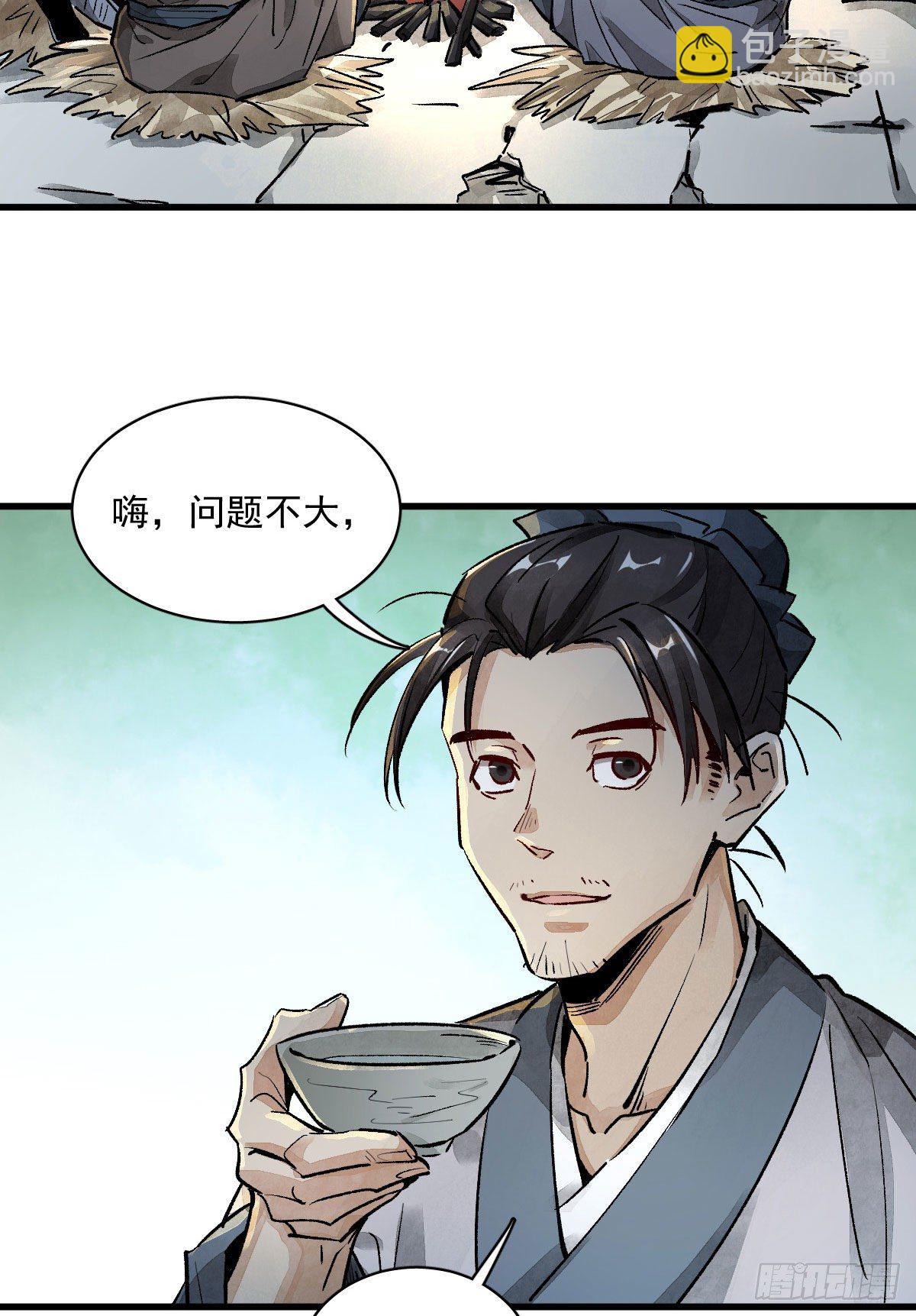 爛柯棋緣 - 第1話(2/2) - 5