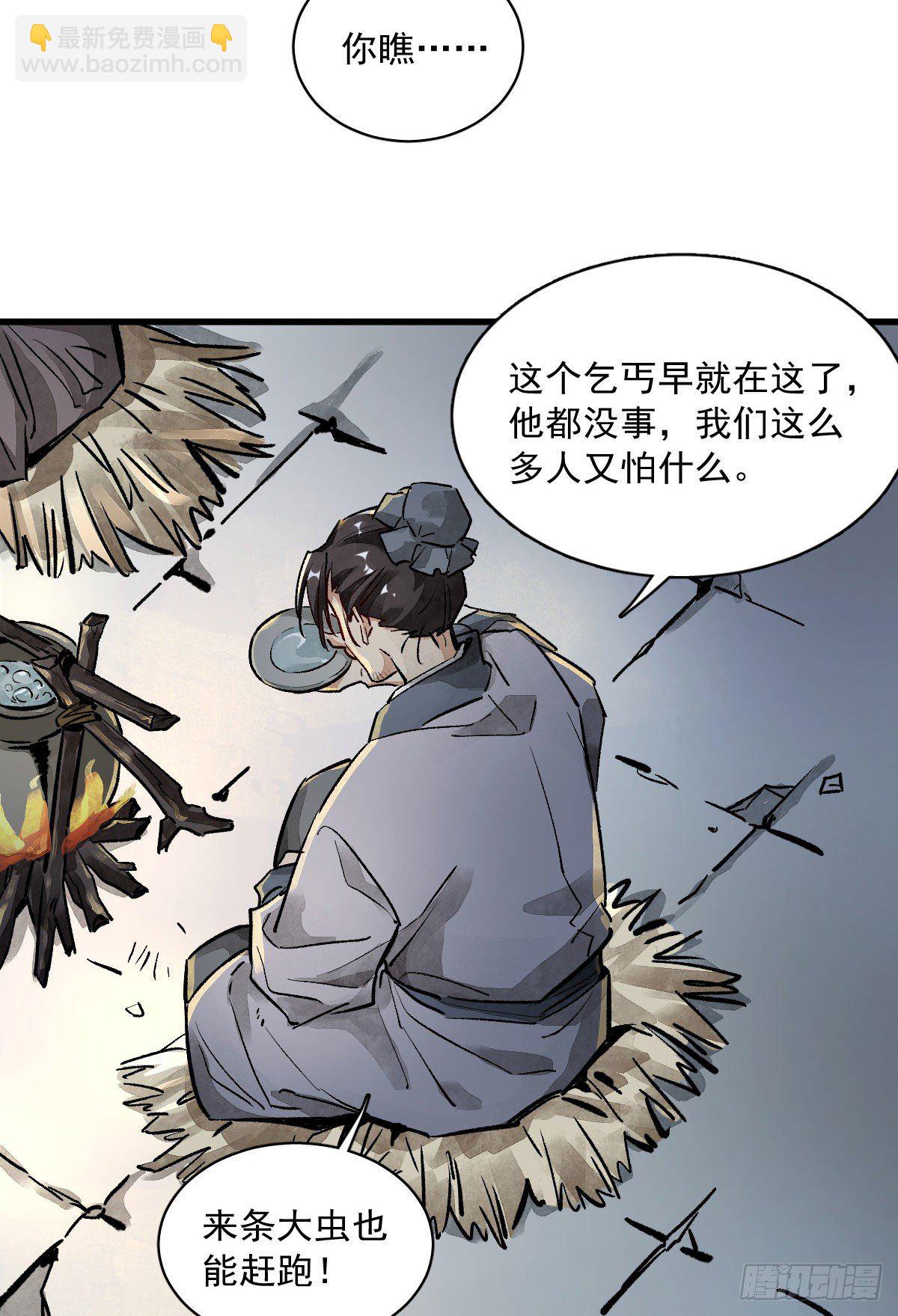 爛柯棋緣 - 第1話(2/2) - 6