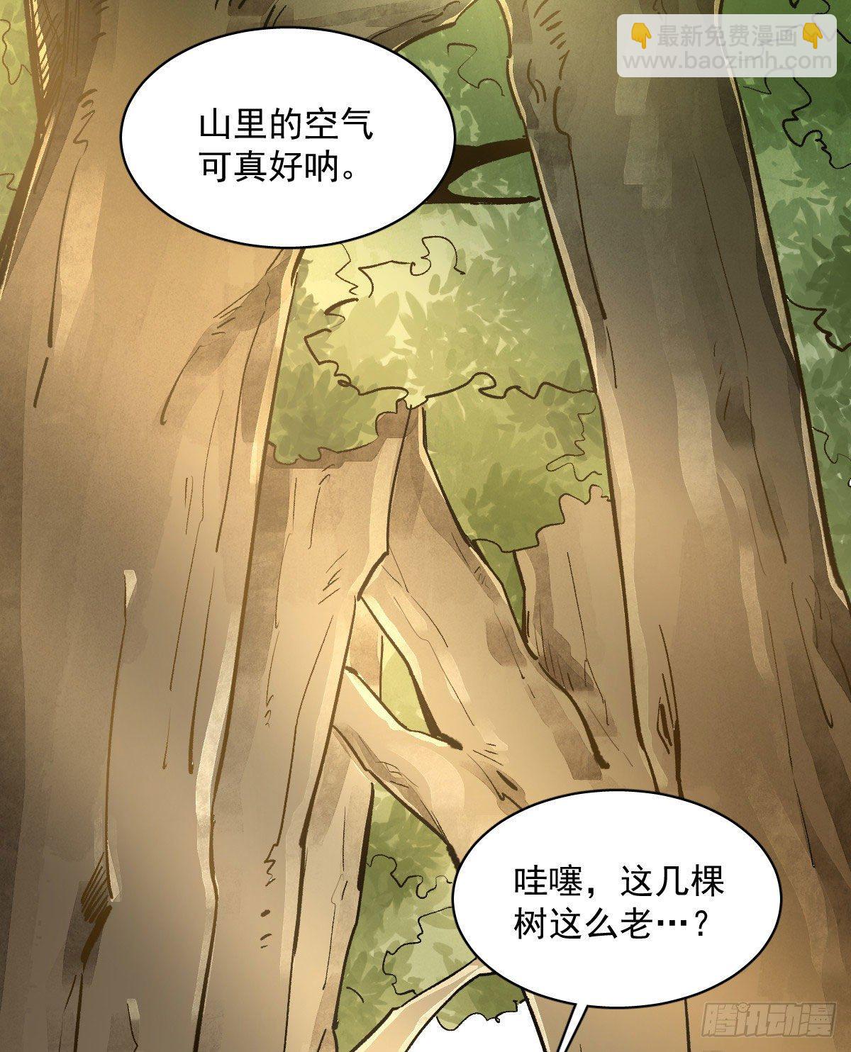 爛柯棋緣 - 第1話(1/2) - 7