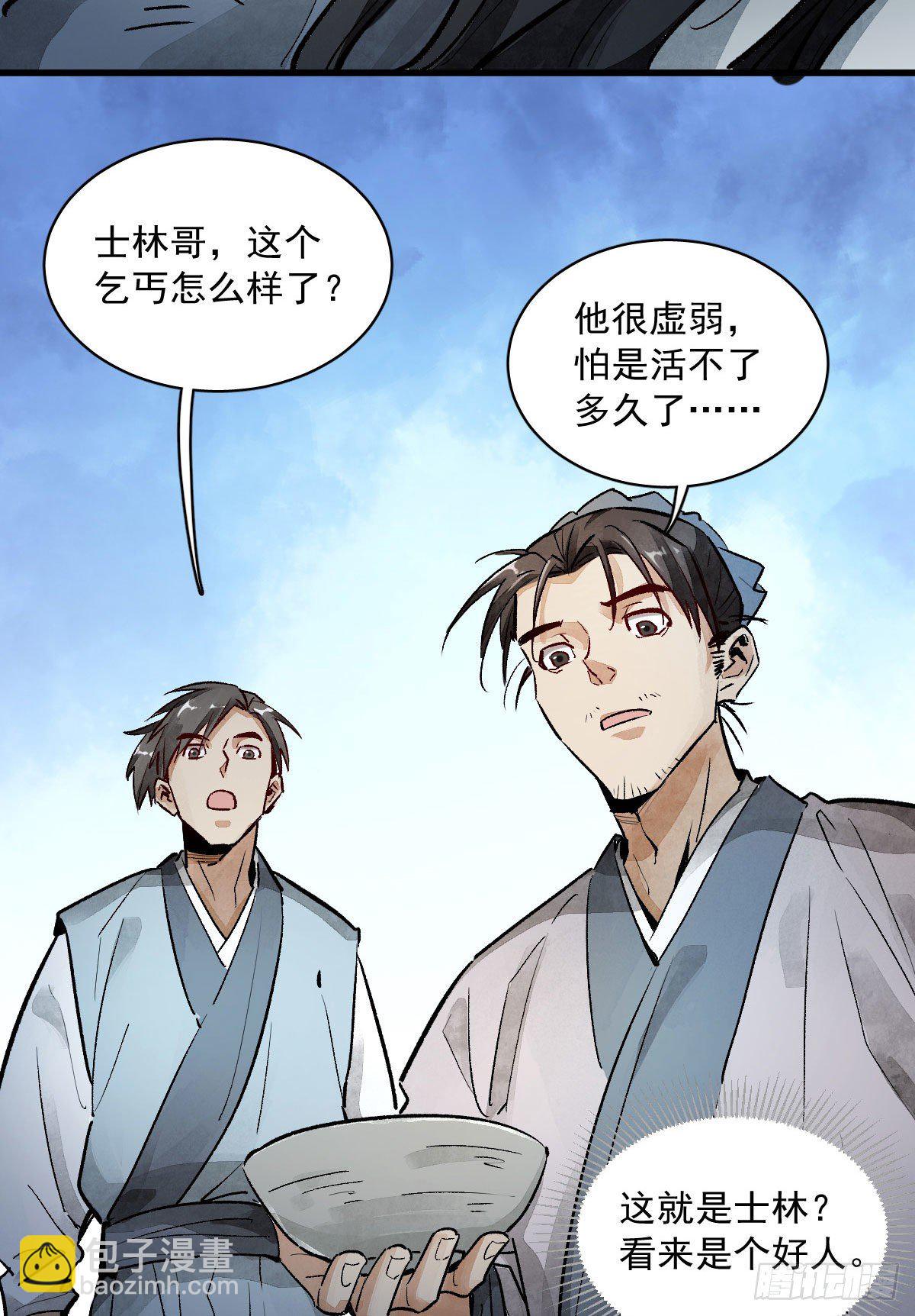 爛柯棋緣 - 第1話(2/2) - 4