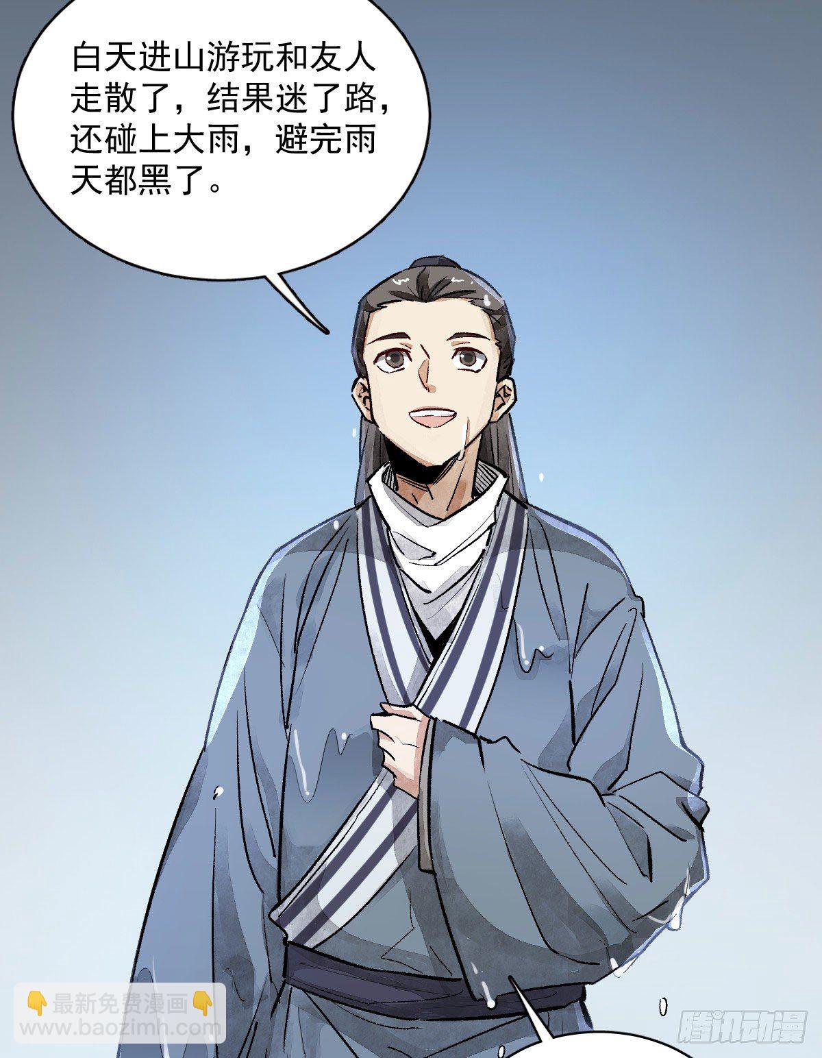 爛柯棋緣 - 第1話(2/2) - 4