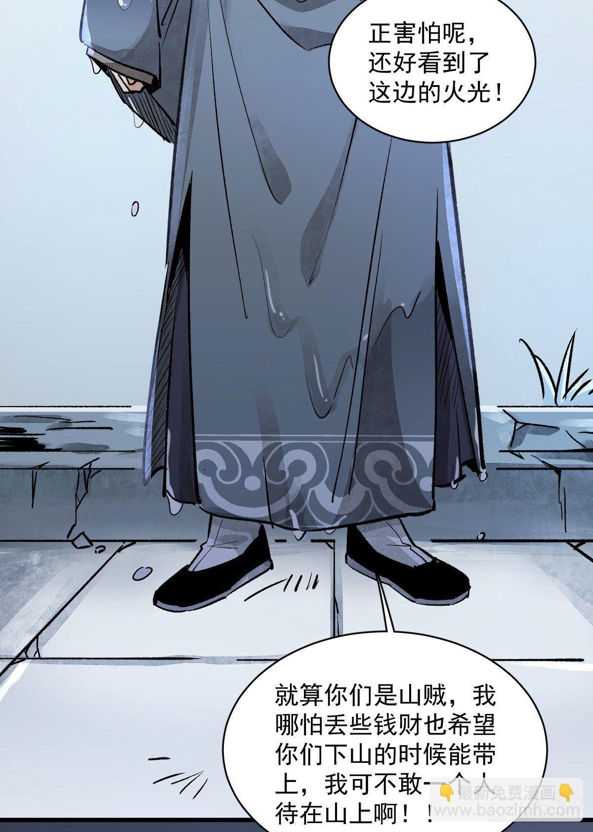 爛柯棋緣 - 第1話(2/2) - 5