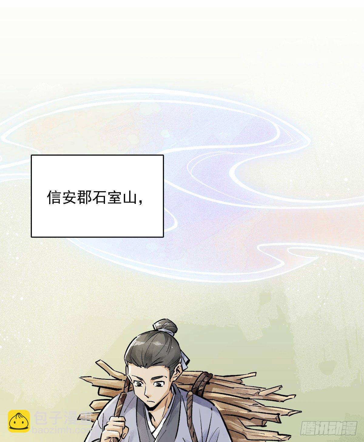 爛柯棋緣 - 第1話(2/2) - 3