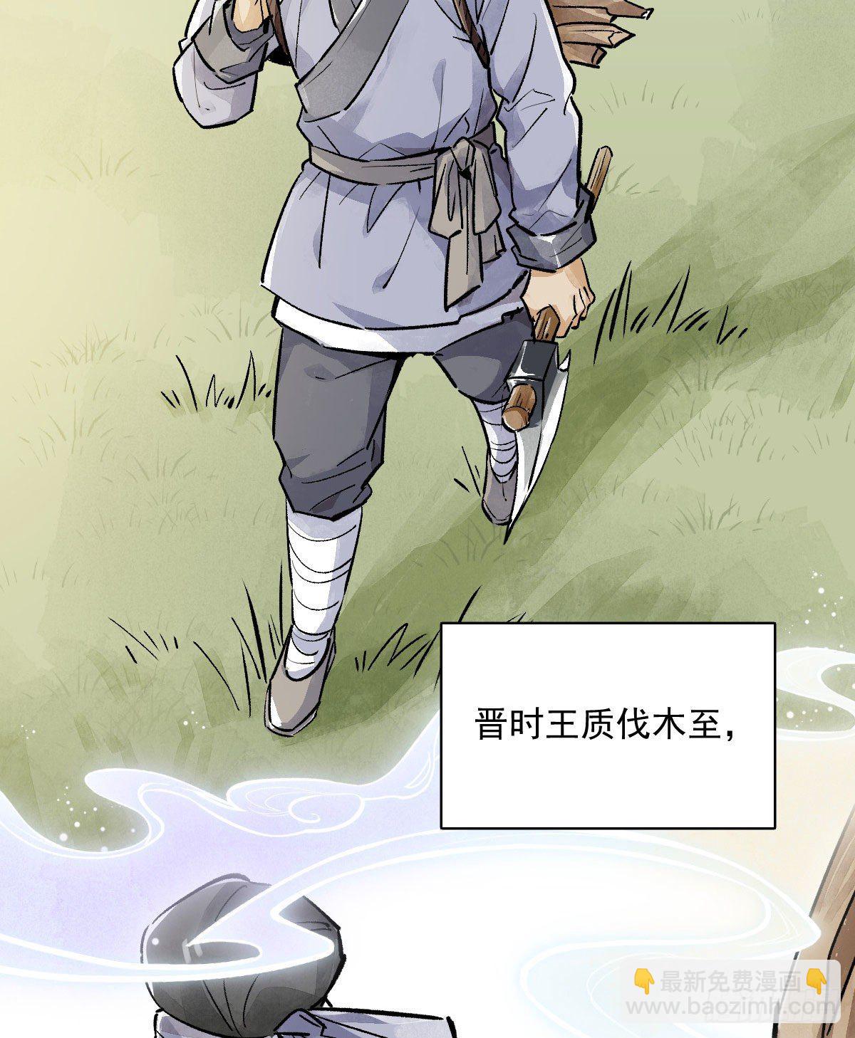 爛柯棋緣 - 第1話(2/2) - 4