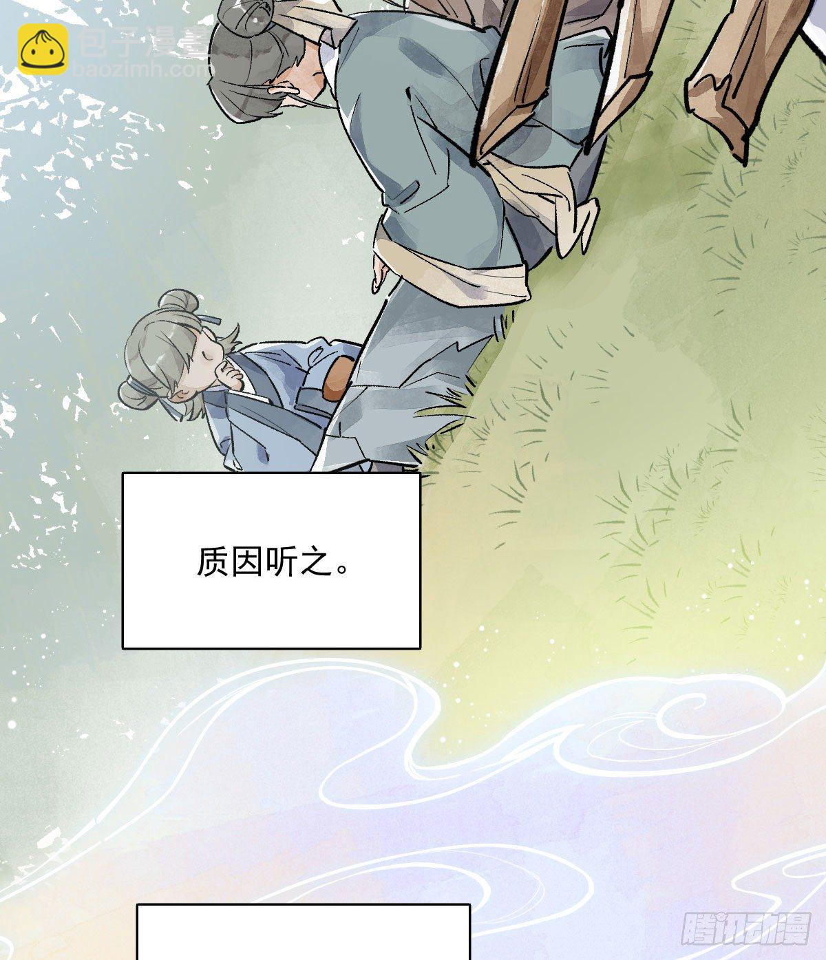 爛柯棋緣 - 第1話(2/2) - 6