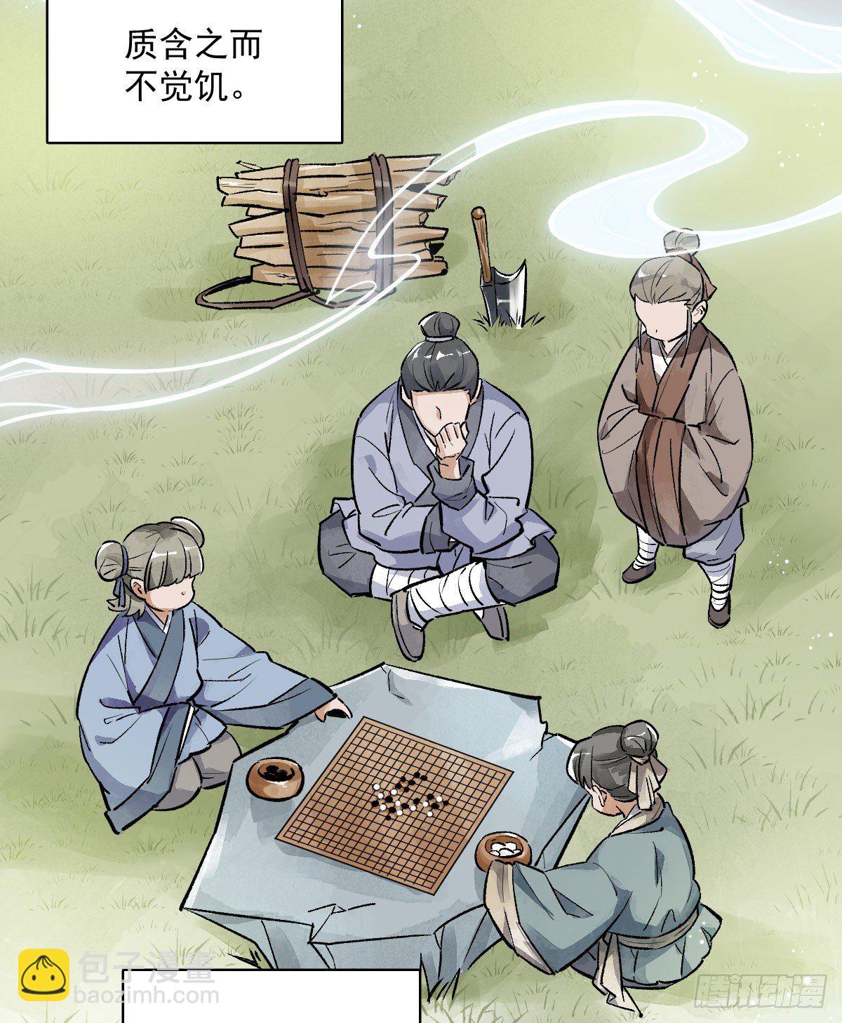 爛柯棋緣 - 第1話(2/2) - 8