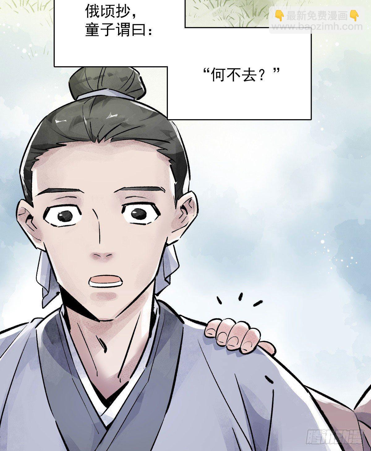 爛柯棋緣 - 第1話(2/2) - 1