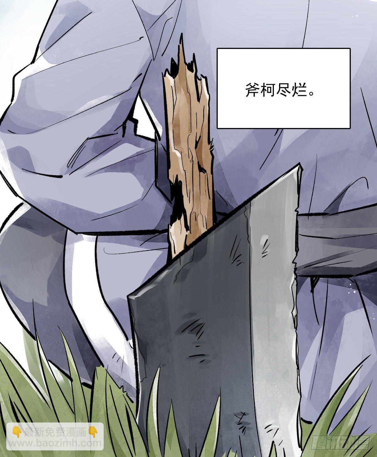 爛柯棋緣 - 第1話(2/2) - 3