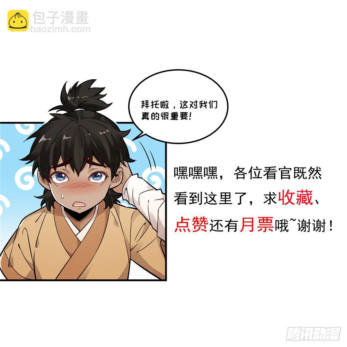 爛柯棋緣 - 第1話(2/2) - 5