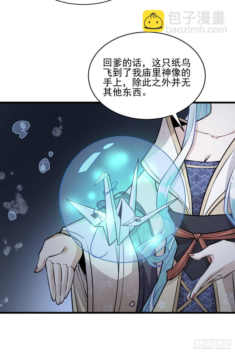 爛柯棋緣 - 第100話(1/2) - 4