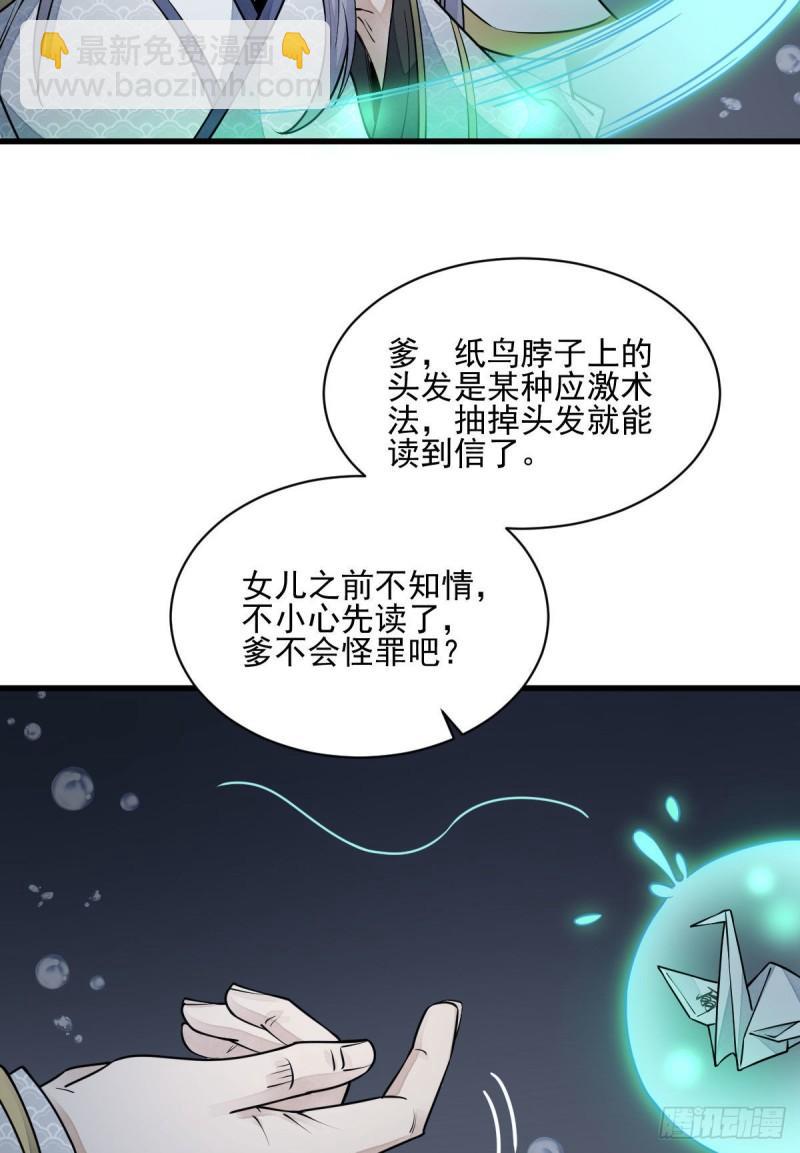 爛柯棋緣 - 第100話(1/2) - 8