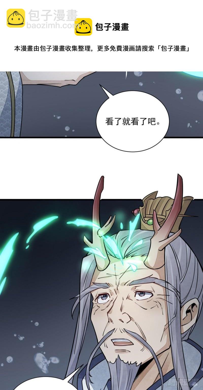 爛柯棋緣 - 第100話(1/2) - 1