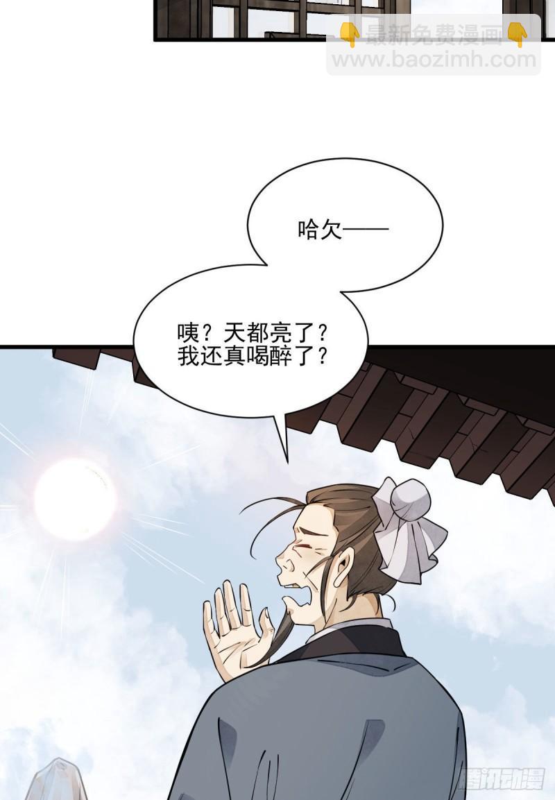 爛柯棋緣 - 第100話(1/2) - 4