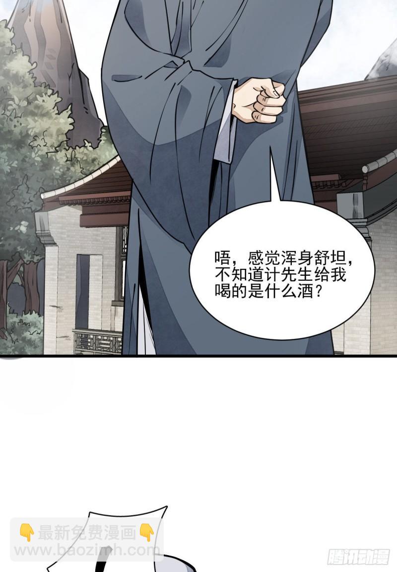 爛柯棋緣 - 第100話(1/2) - 5