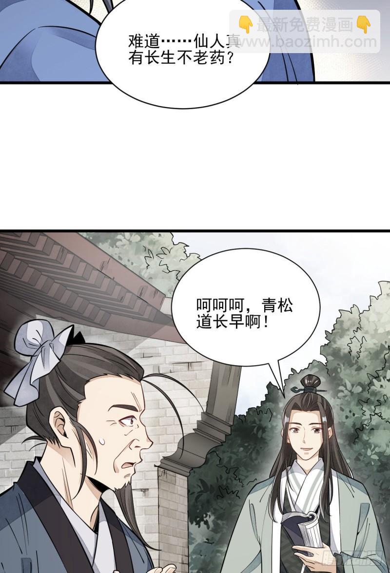 爛柯棋緣 - 第100話(1/2) - 8