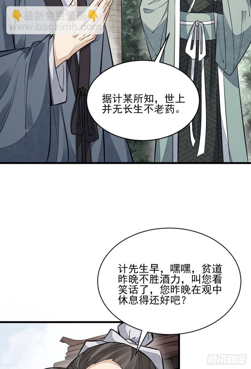 爛柯棋緣 - 第100話(1/2) - 1