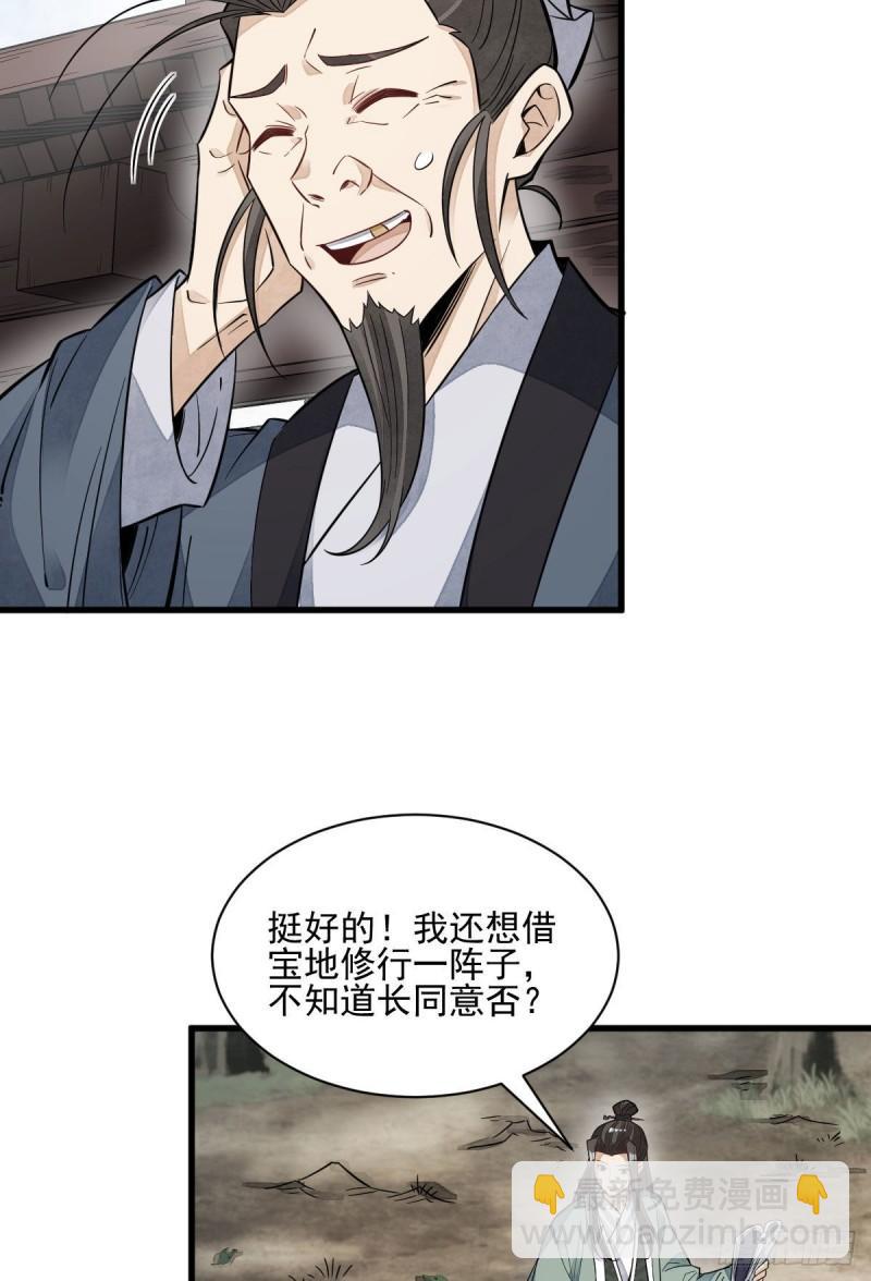 爛柯棋緣 - 第100話(1/2) - 2