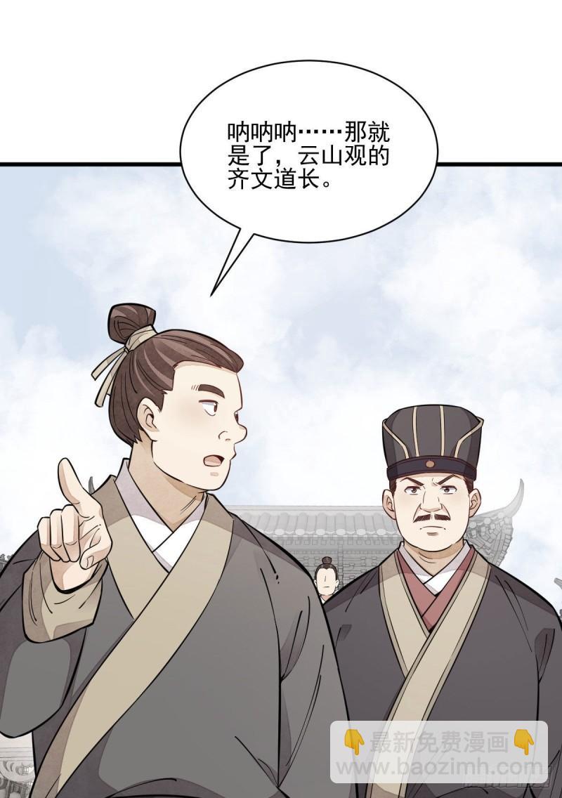 爛柯棋緣 - 第100話(1/2) - 1