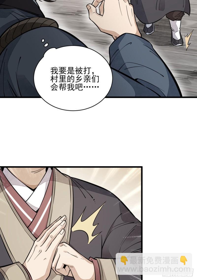 爛柯棋緣 - 第100話(1/2) - 3