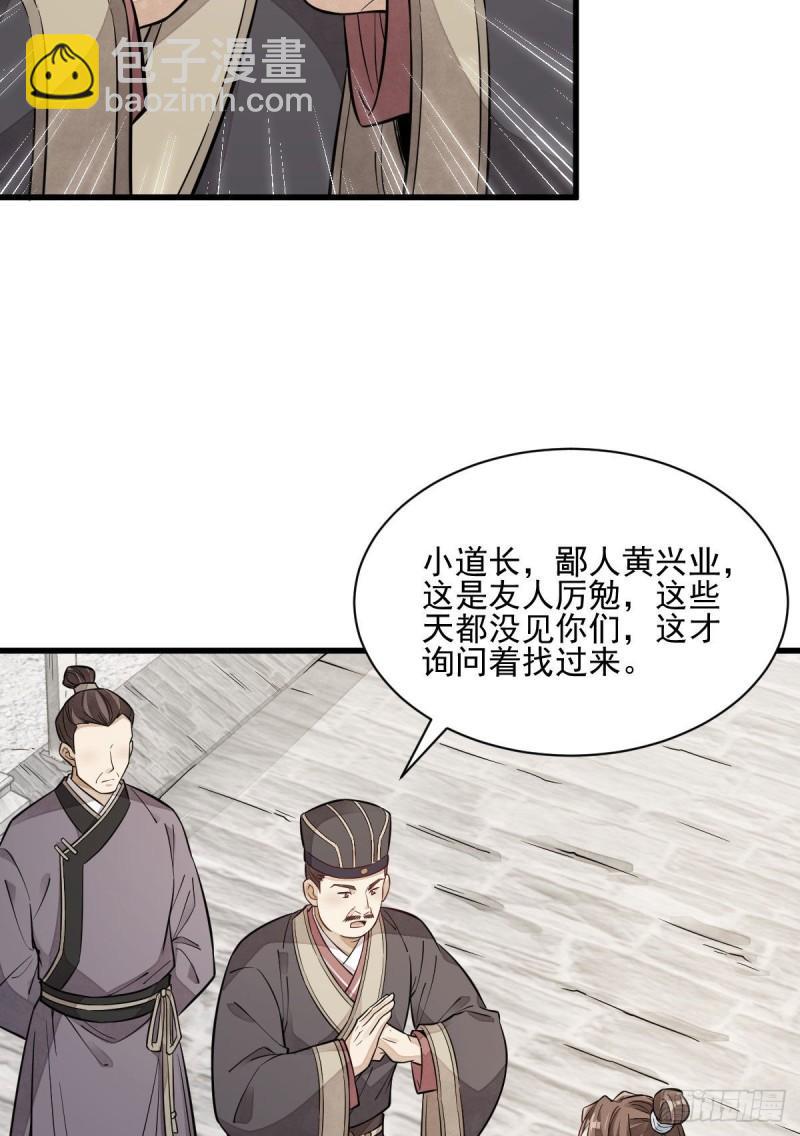 爛柯棋緣 - 第100話(1/2) - 4