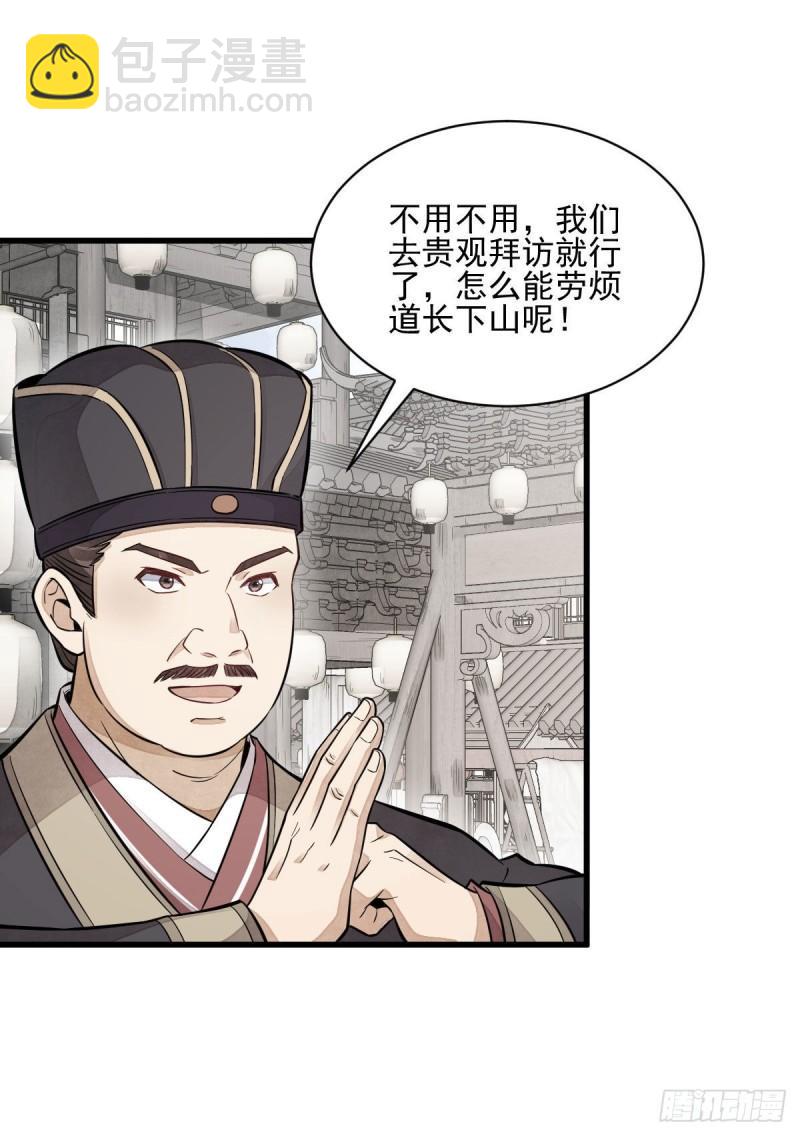 爛柯棋緣 - 第100話(2/2) - 1