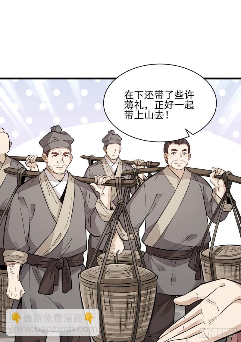 爛柯棋緣 - 第100話(1/2) - 8