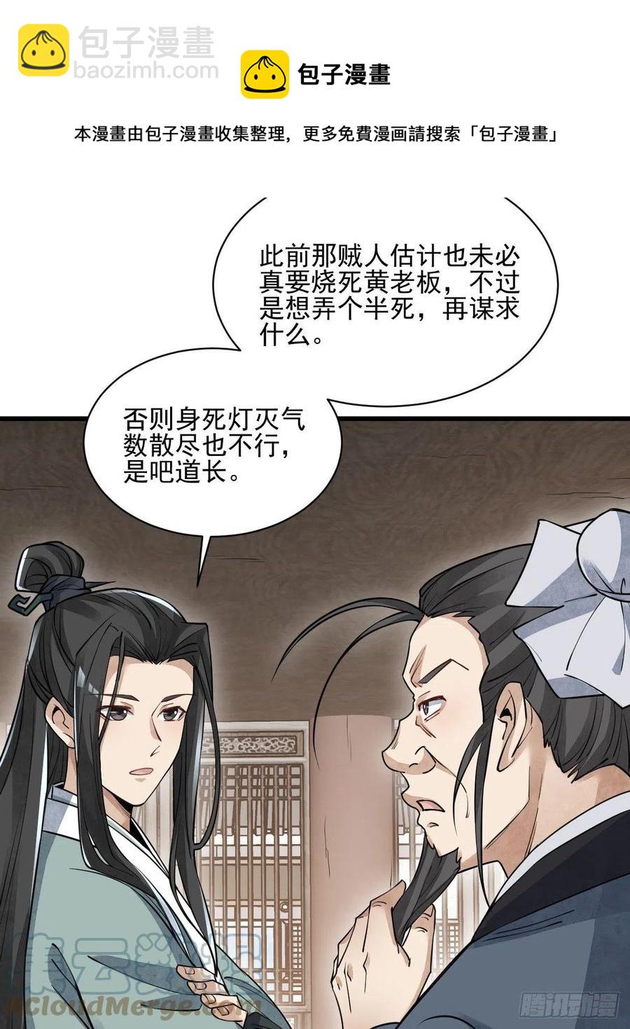 爛柯棋緣 - 第102話(1/2) - 2