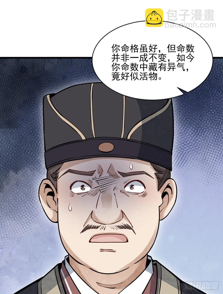 爛柯棋緣 - 第102話(1/2) - 2