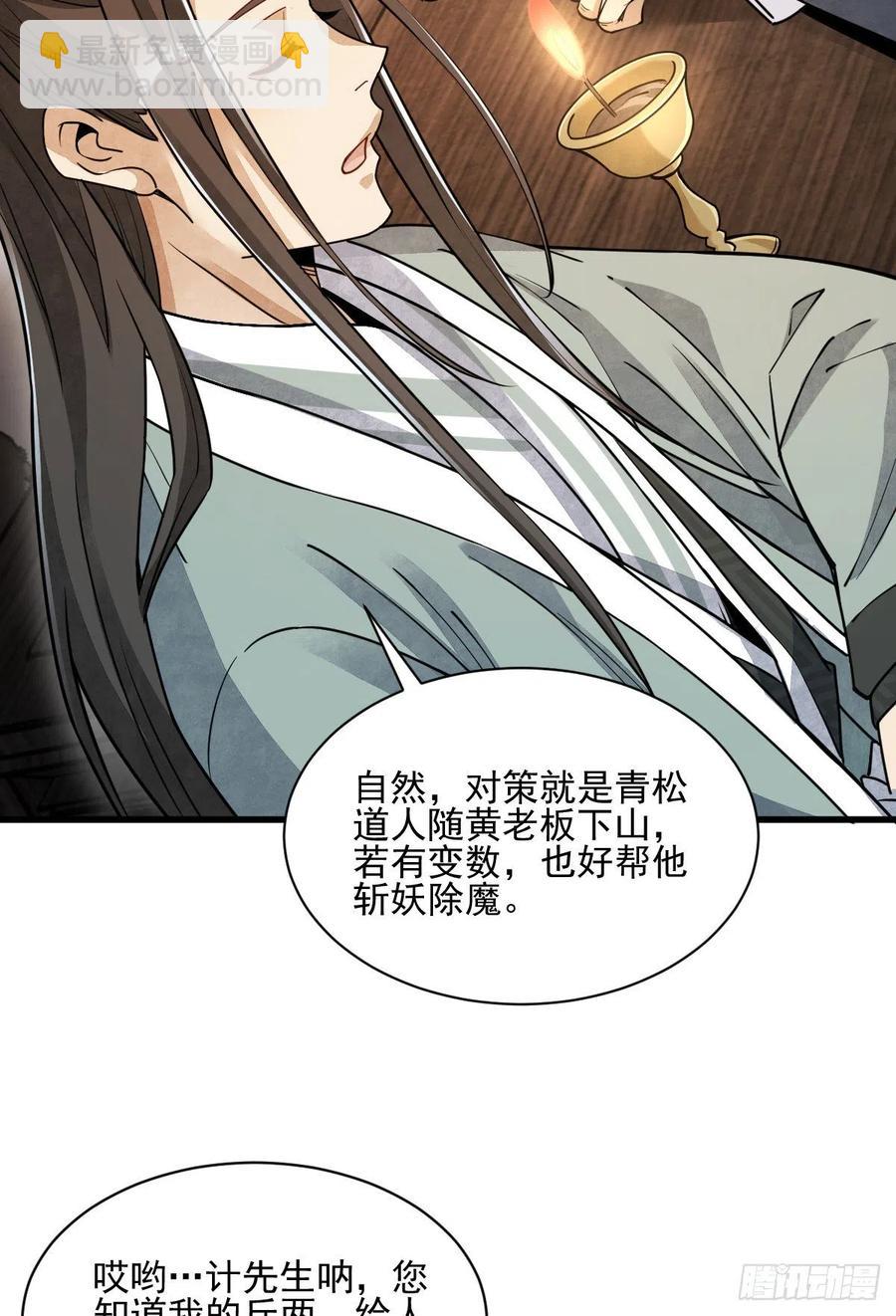 爛柯棋緣 - 第102話(1/2) - 5