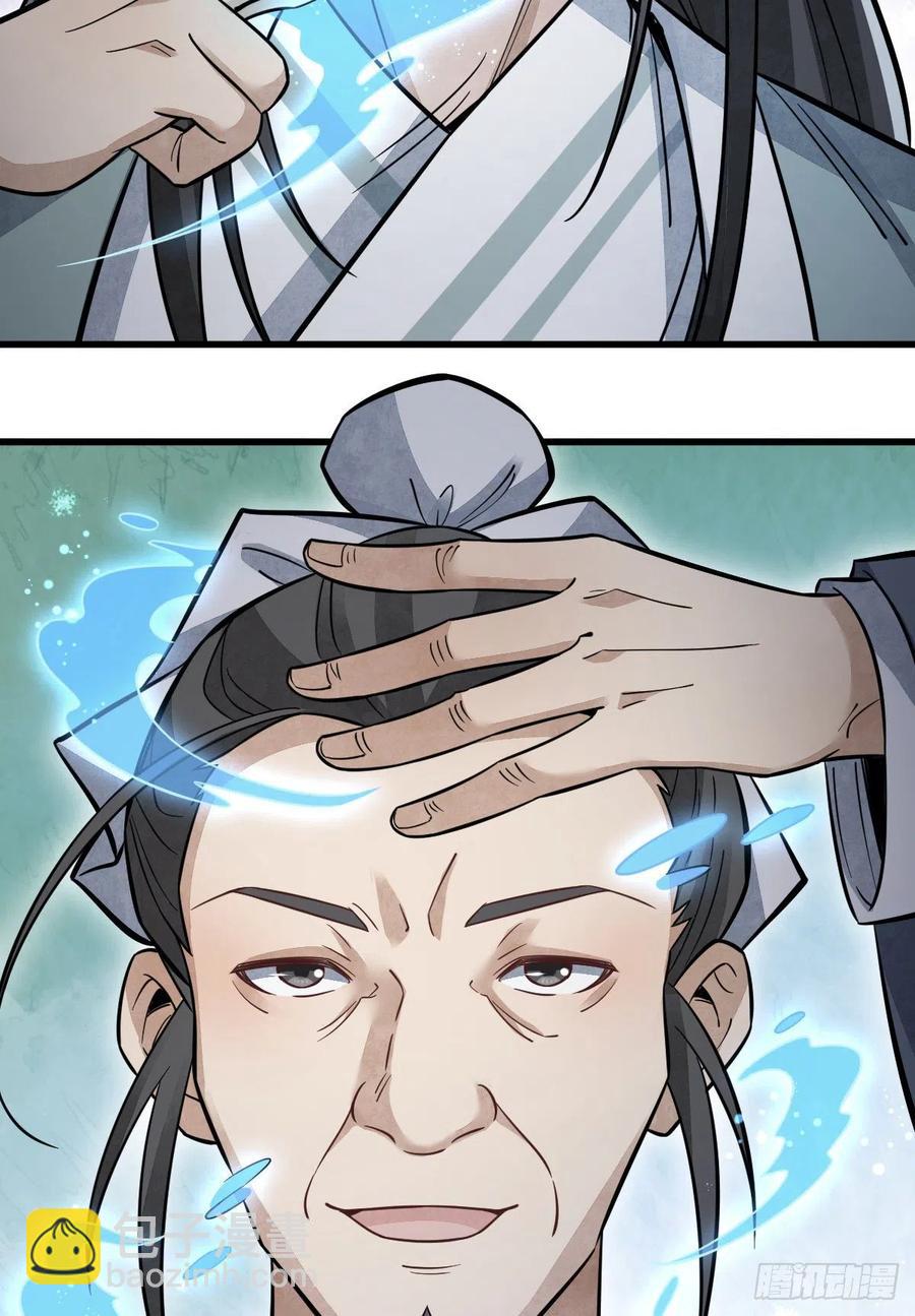 爛柯棋緣 - 第102話(1/2) - 8