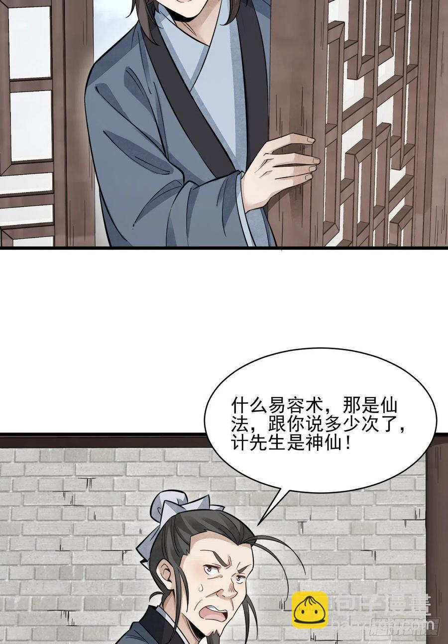 爛柯棋緣 - 第102話(1/2) - 5