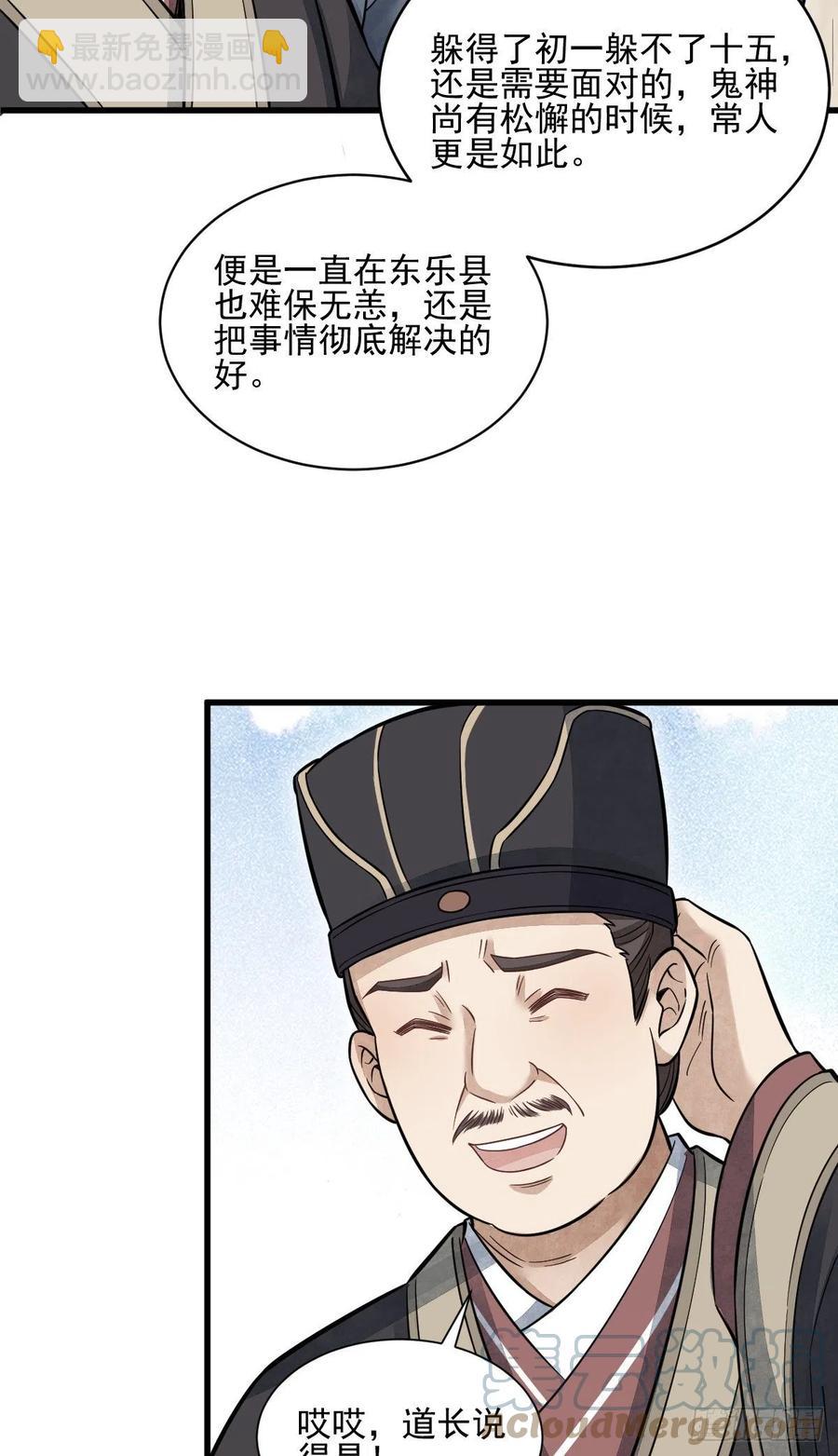 爛柯棋緣 - 第102話(1/2) - 2