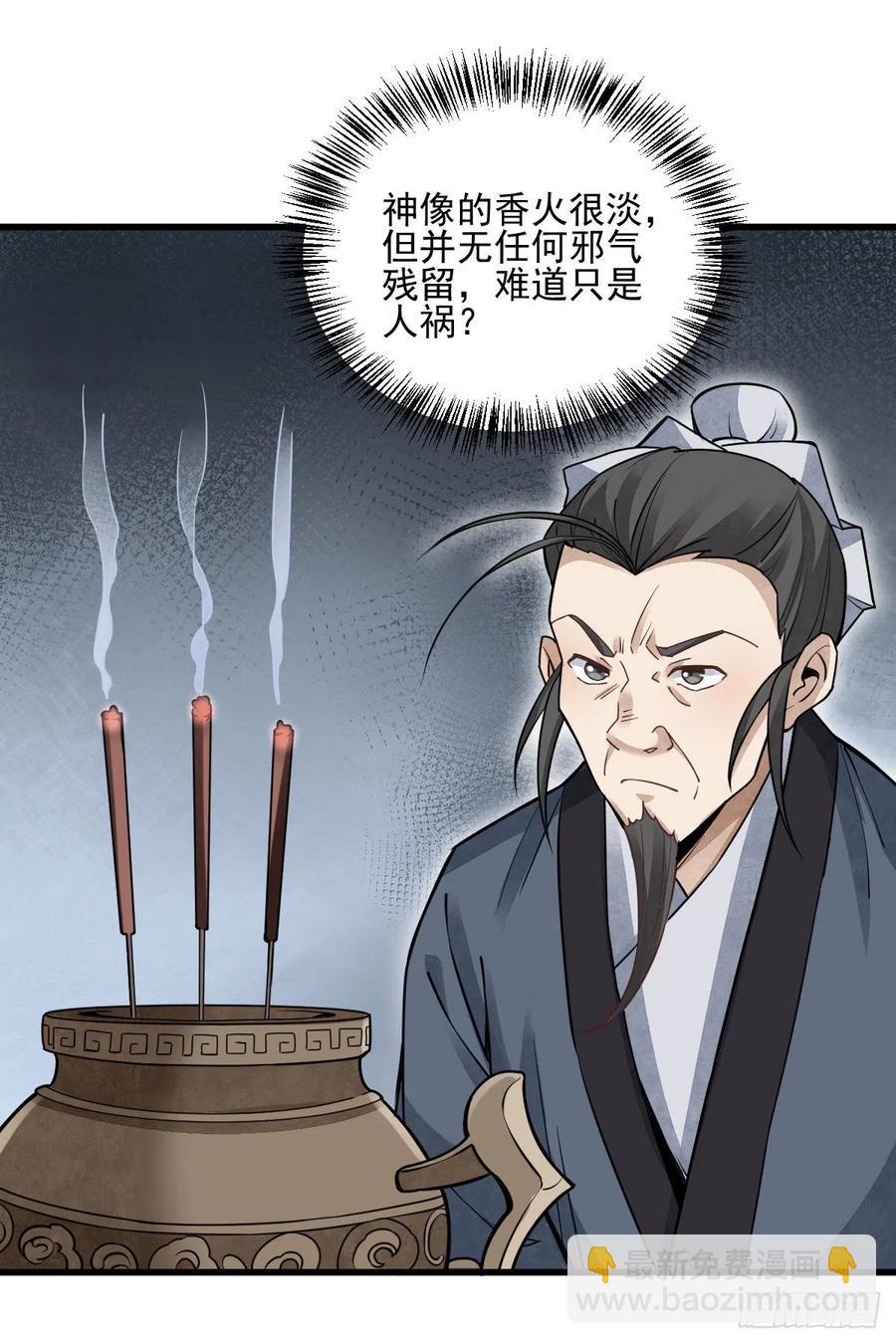 爛柯棋緣 - 第102話(1/2) - 1