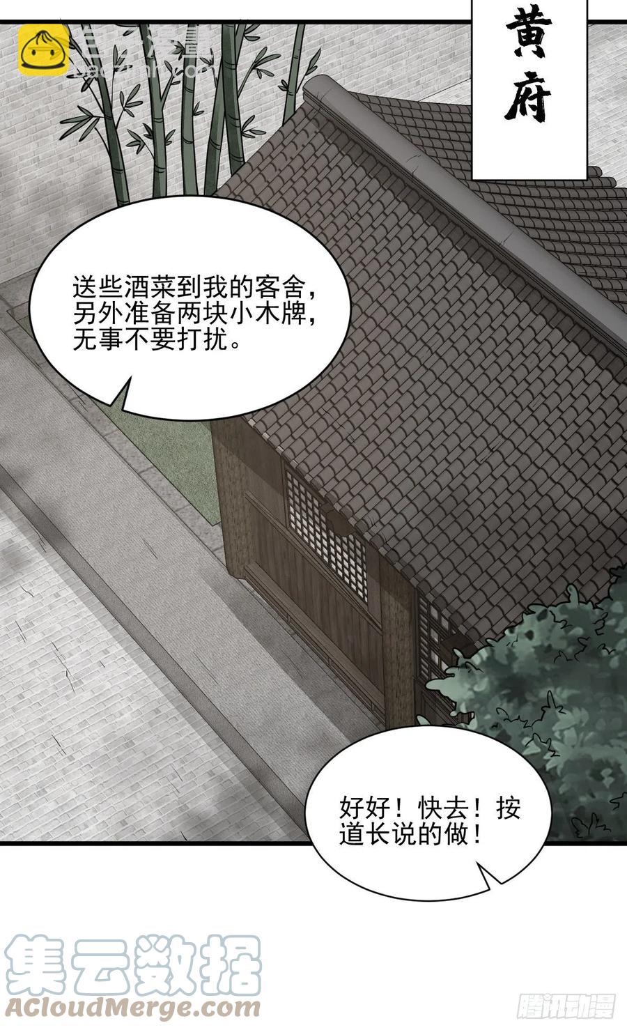 爛柯棋緣 - 第102話(1/2) - 3