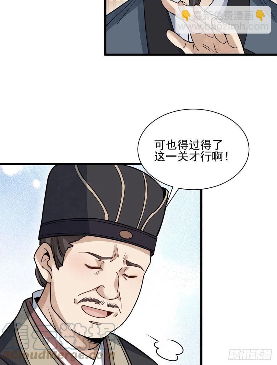 爛柯棋緣 - 第102話(1/2) - 7