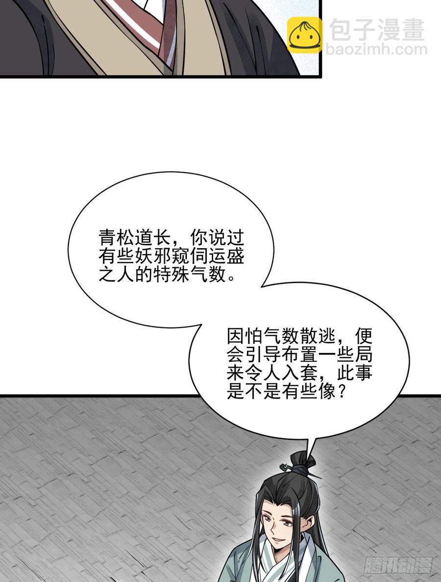 爛柯棋緣 - 第102話(1/2) - 8