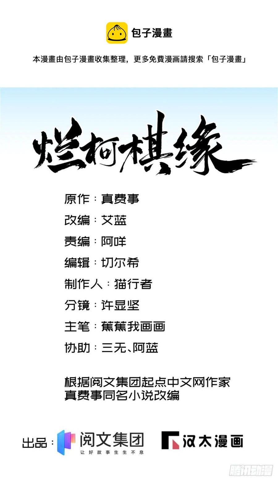 爛柯棋緣 - 第104話 - 1