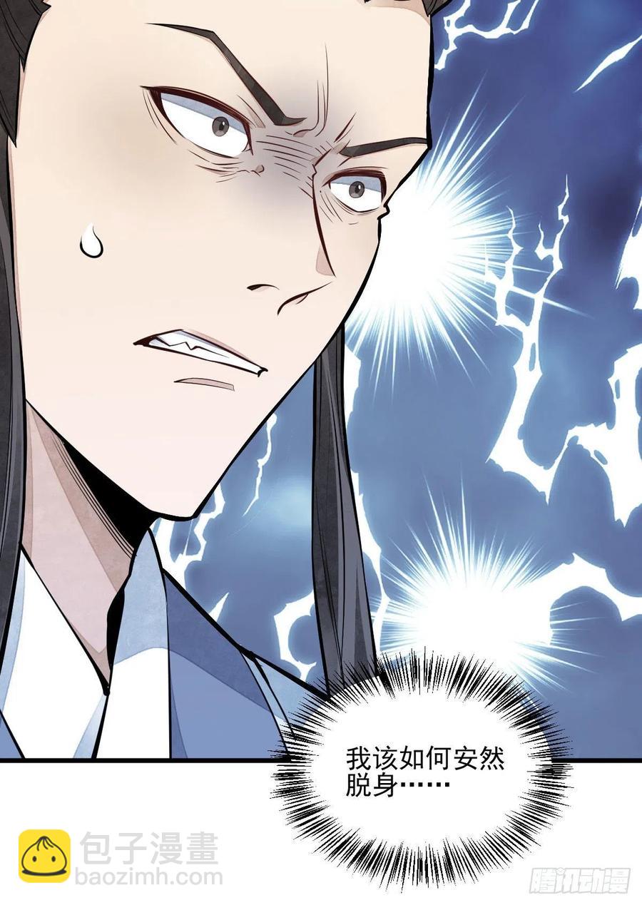 爛柯棋緣 - 第104話 - 3