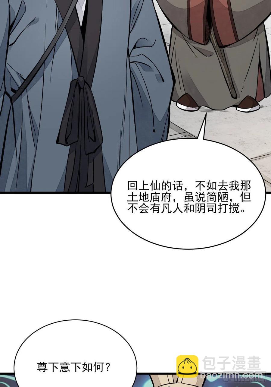 爛柯棋緣 - 第104話 - 5