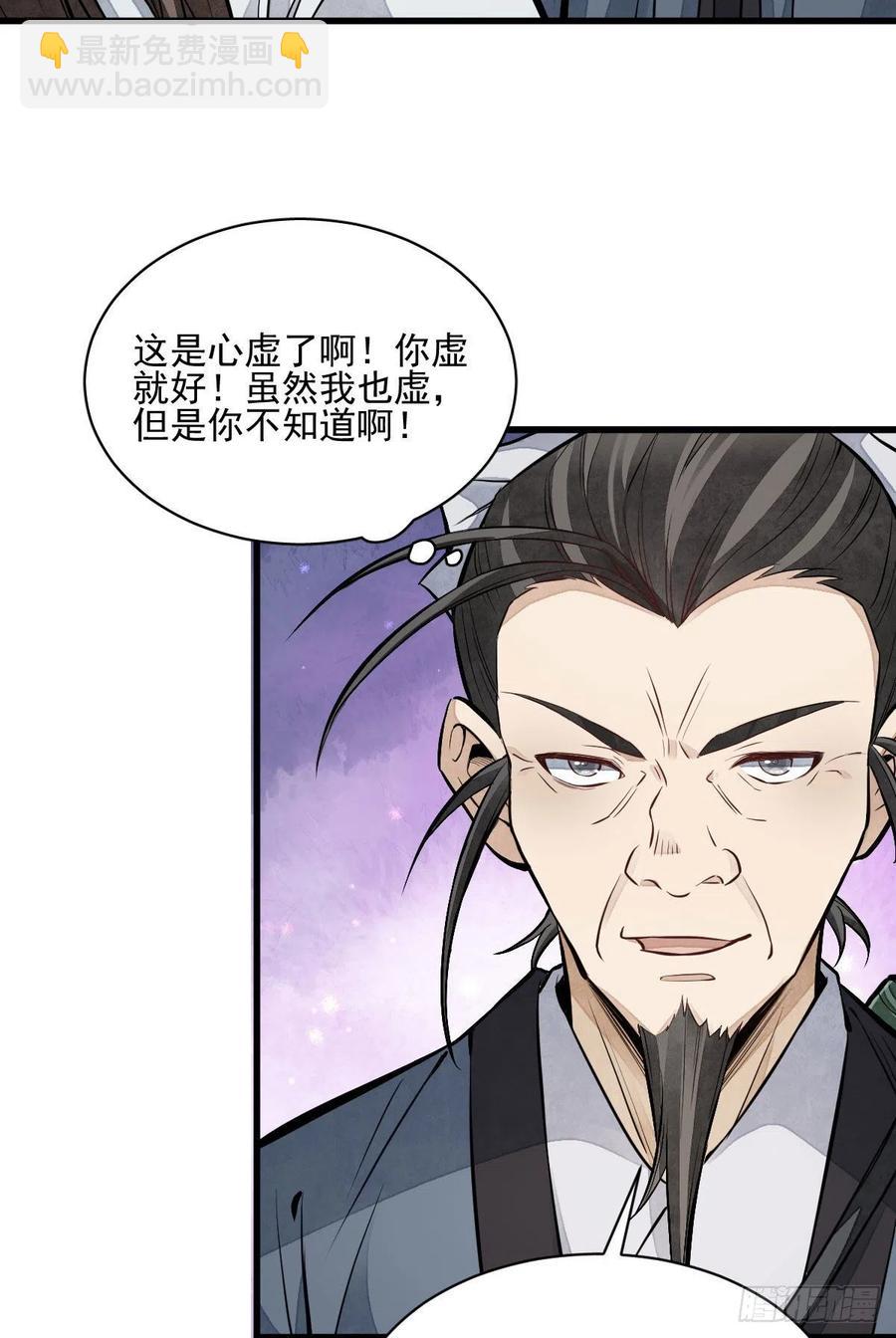 爛柯棋緣 - 第104話 - 1