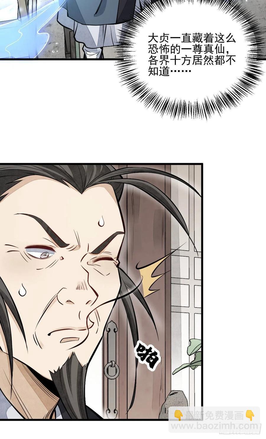 爛柯棋緣 - 第104話 - 4