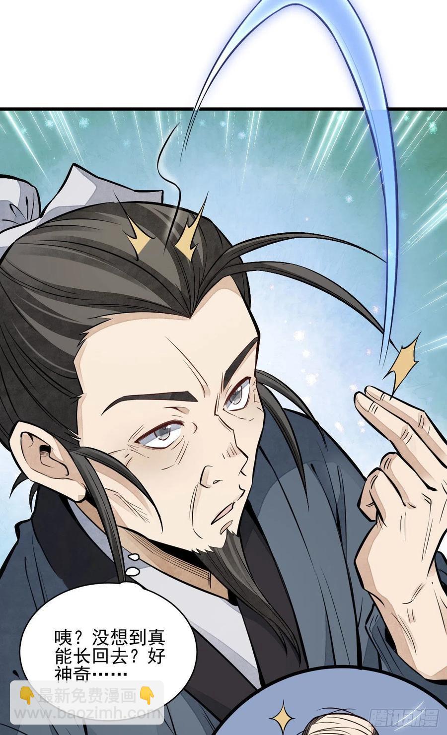 爛柯棋緣 - 第104話 - 6