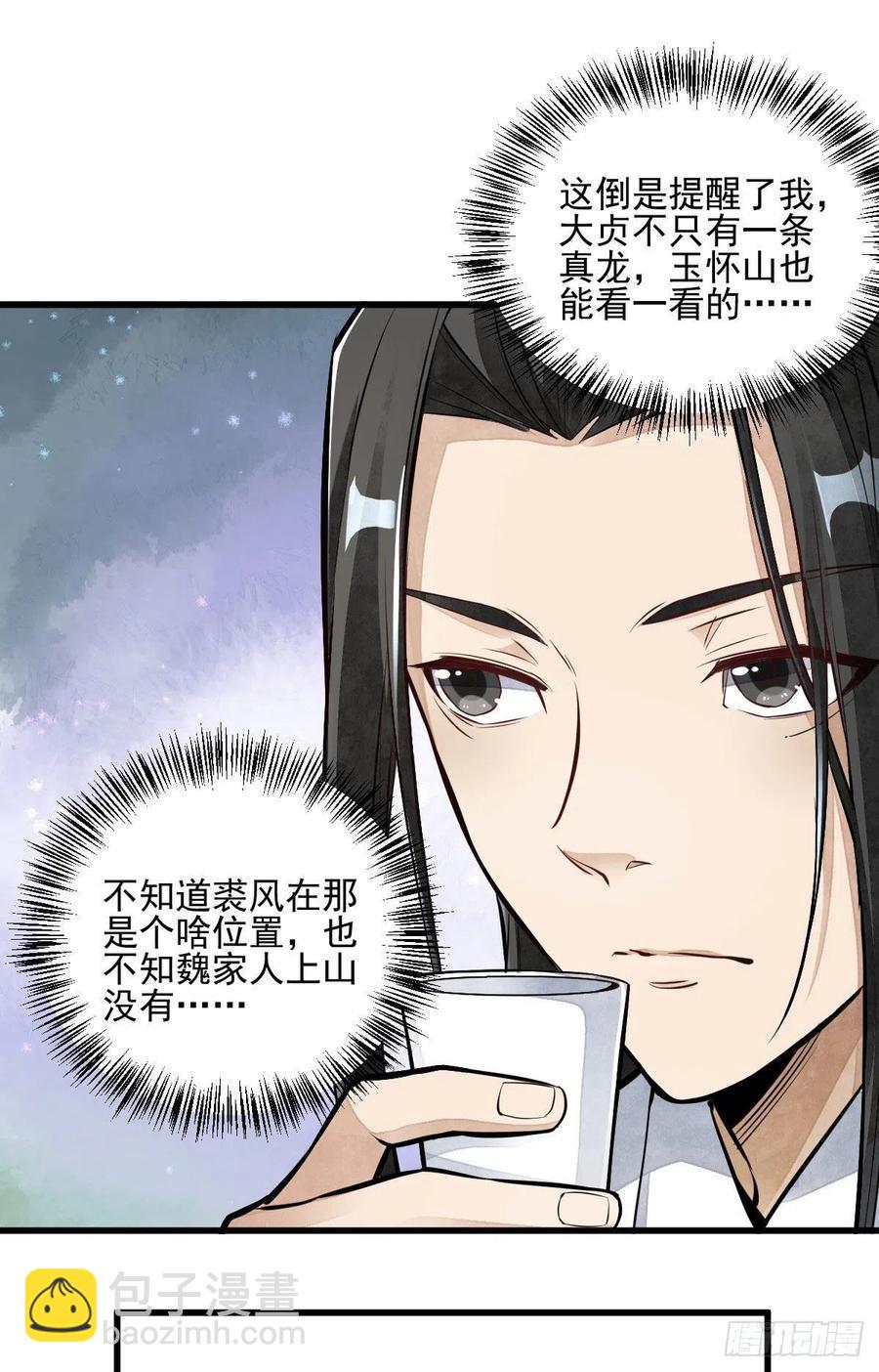 爛柯棋緣 - 第106話 - 4